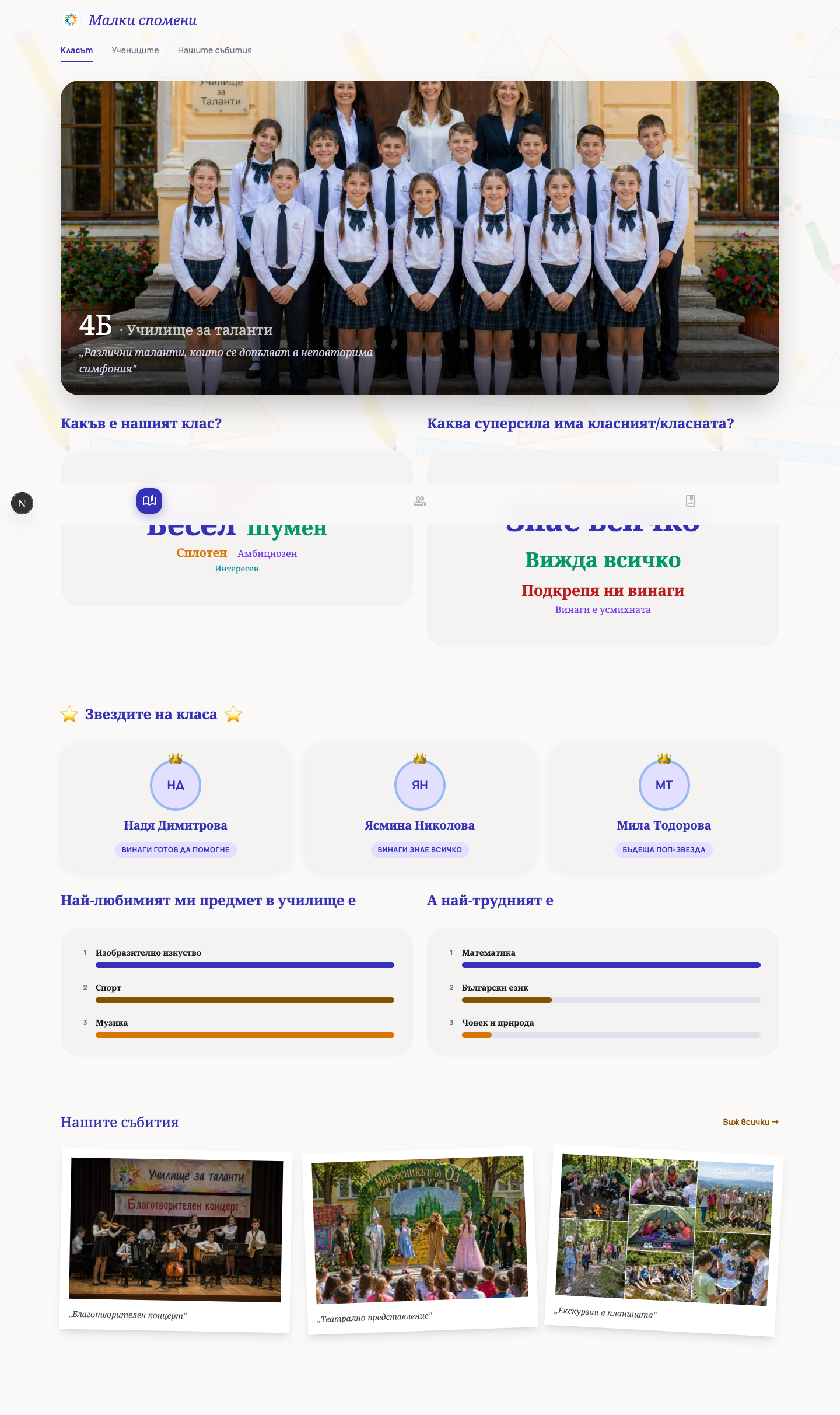 Информация за групата
